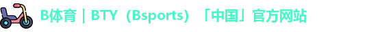 b体育